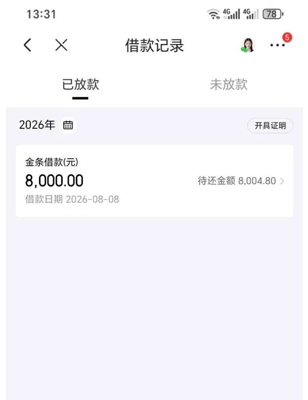 征信偏花无严重逾期多产品拒批,京东金条 8000 元借款全程 3 分钟到账,夜间申请实测参考 征信偏花无严重逾期多产品拒批,京东金条 8000 元借款全程 3 分钟到账,夜间申请实测参考