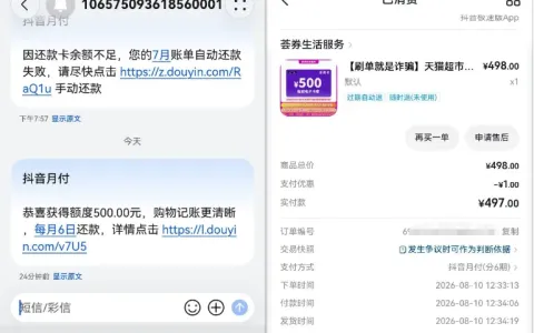 抖音月付 100 元额度太低用不了，注销换号重开能提额吗？实测涨到 500 还能分期买电子卡