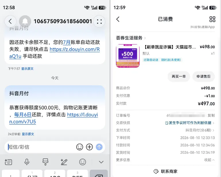 抖音月付 100 元额度太低用不了,注销换号重开能提额吗?实测涨到 500 还能分期买电子卡 抖音月付 100 元额度太低用不了,注销换号重开能提额吗?实测涨到 500 还能分期买电子卡