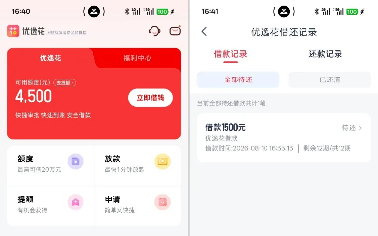 安逸花有额度不给借怎么办?同机构优逸花实测下款,6000 额度首借仅 1500 元 安逸花有额度不给借怎么办?同机构优逸花实测下款,6000 额度首借仅 1500 元