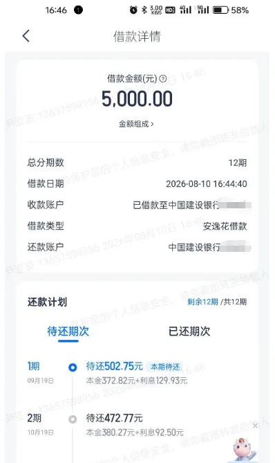 安逸花持续近一年无法复借,剩余千余元账单未结清,5000 元借款半分钟顺利到账 安逸花持续近一年无法复借,剩余千余元账单未结清,5000 元借款半分钟顺利到账