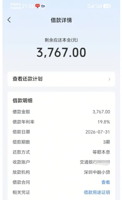 放心借 3767 元借款顺畅到账,深圳中融小贷出资,3 期短分期更利于额度提升 放心借 3767 元借款顺畅到账,深圳中融小贷出资,3 期短分期更利于额度提升