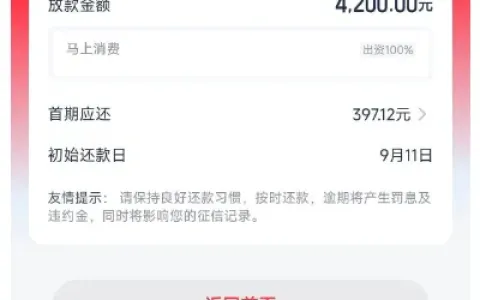 安逸花有未结清账单无法复借，马上消费优逸花获批 4200 元，查询多无当前逾期申请参考