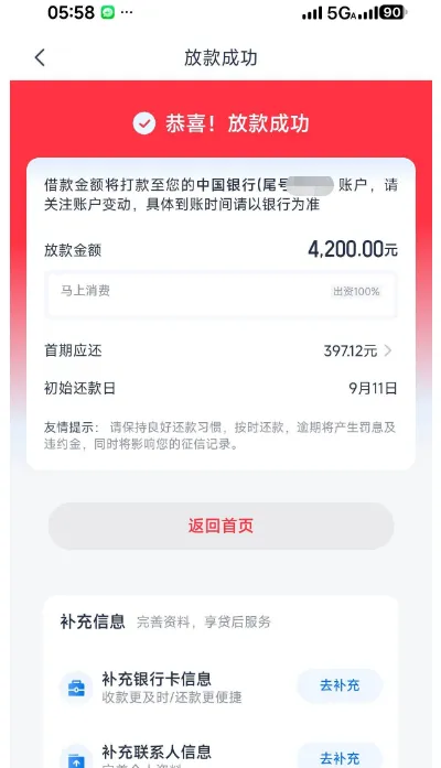 安逸花有未结清账单无法复借,马上消费优逸花获批 4200 元,查询多无当前逾期申请参考 安逸花有未结清账单无法复借,马上消费优逸花获批 4200 元,查询多无当前逾期申请参考