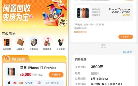 闪收花：闲置回收服务实测，提交手机估价订单，3500 元订金 5 小时顺利到账