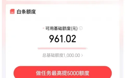 12306 选京东支付开通白条，此前多次申请失败，1000 元基础额度顺利获批实测
