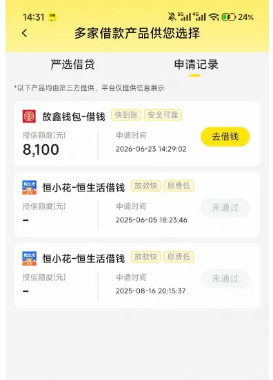 闲鱼入口匹配放鑫钱包显示 8100 元预授信,实为第三方导流平台,申请需留意信息风险 闲鱼入口匹配放鑫钱包显示 8100 元预授信,实为第三方导流平台,申请需留意信息风险