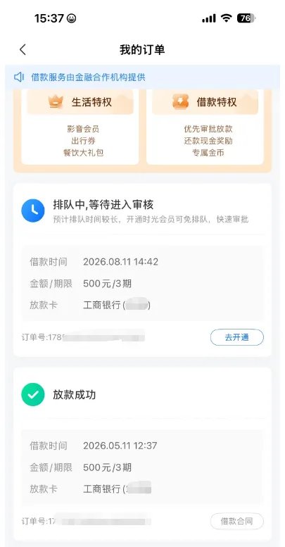 时光分期 500 元复借申请进入排队审核,开通会员可享优先审批,实际放款状态与风险参考 时光分期 500 元复借申请进入排队审核,开通会员可享优先审批,实际放款状态与风险参考
