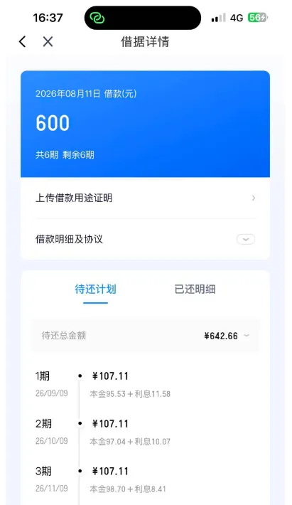 多款信贷产品无法复借支用受限,滴滴借款 600 元分 6 期顺利放款,连续两月支用状态稳定 多款信贷产品无法复借支用受限,滴滴借款 600 元分 6 期顺利放款,连续两月支用状态稳定