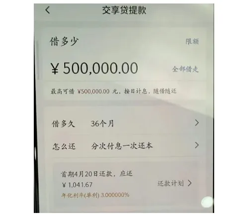 交行交享贷与惠民贷差异详解，最高 100 万低息授信，白名单准入与审批要点整理
