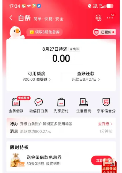 京东白条购物支付通道开通实测,征信有瑕疵仍获批 900 元初始额度,开通技巧与注意事项参考 京东白条购物支付通道开通实测,征信有瑕疵仍获批 900 元初始额度,开通技巧与注意事项参考