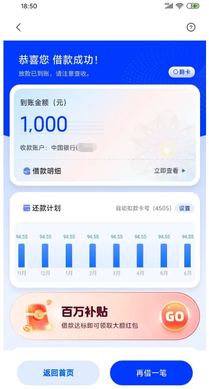 小米钱包借款 1000 元顺利到账,分 6 期利息极低,小额应急周转实测参考 小米钱包借款 1000 元顺利到账,分 6 期利息极低,小额应急周转实测参考