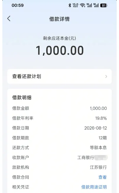 抖音放心借 1000 元借款秒速到账,江苏银行出资分 12 期,小黑屋问题与申请技巧参考 抖音放心借 1000 元借款秒速到账,江苏银行出资分 12 期,小黑屋问题与申请技巧参考