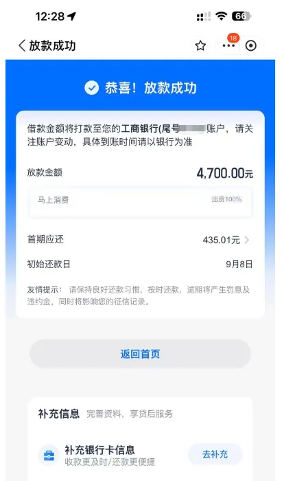 征信存在历史逾期仍顺利获批,安逸花 4700 元借款成功放款,马上消费出资申请细节参考 征信存在历史逾期仍顺利获批,安逸花 4700 元借款成功放款,马上消费出资申请细节参考
