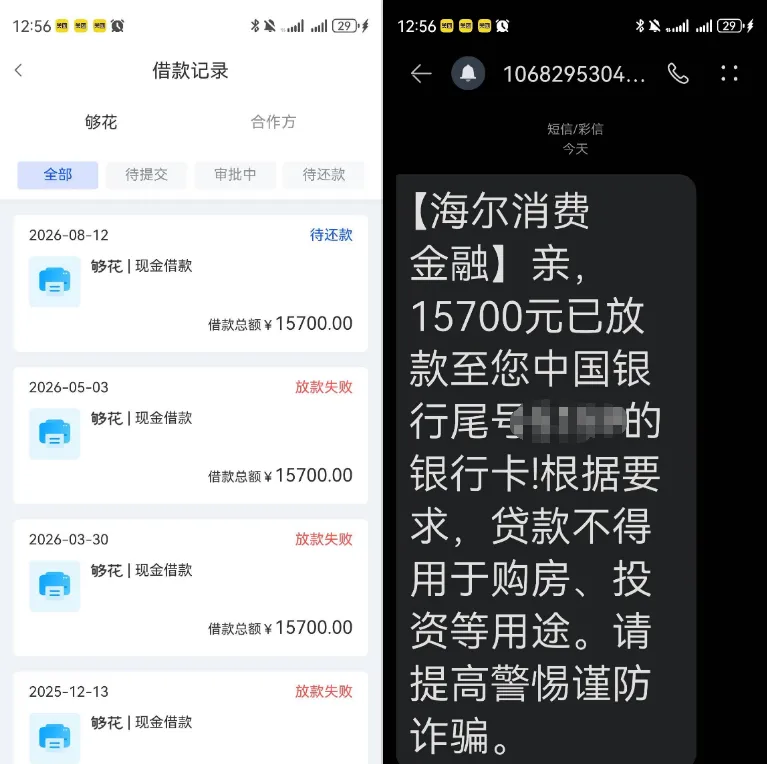 够花 15700 元借款一分钟到账,养征信三个月终获批,海尔消费金融出资申请注意事项参考 够花 15700 元借款一分钟到账,养征信三个月终获批,海尔消费金融出资申请注意事项参考