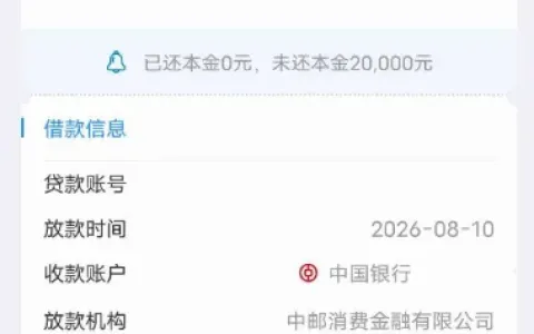 中邮消费金融 2 万元借款成功放款，3 期享利息折扣总息 87.73 元，征信偏花用户申请实测