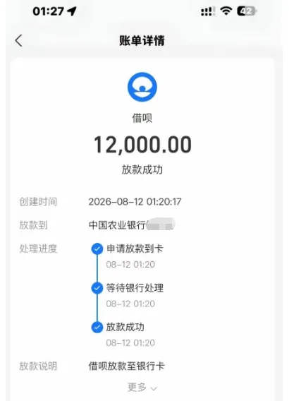 借呗 12000 元借款深夜申请秒速到账,额度状态因人而异,复借与使用注意事项参考 借呗 12000 元借款深夜申请秒速到账,额度状态因人而异,复借与使用注意事项参考