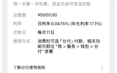 微信分付注销后重新开通实测，额度从 2000 元升至 5000 元，提额操作与使用注意事项参考