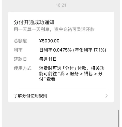 微信分付注销后重新开通实测,额度从 2000 元升至 5000 元,提额操作与使用注意事项参考 微信分付注销后重新开通实测,额度从 2000 元升至 5000 元,提额操作与使用注意事项参考
