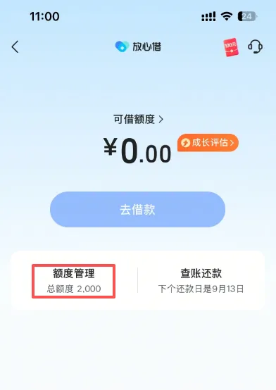 抖音放心借获批 2000 元初始额度，征信有历史逾期仍可开通，不同资质审批差异参考