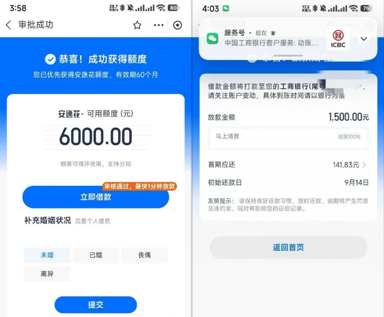 安逸花注销后重新申请能出额度吗?满一个月再注册实测,6000 额度成功借出 1500 元 安逸花注销后重新申请能出额度吗?满一个月再注册实测,6000 额度成功借出 1500 元