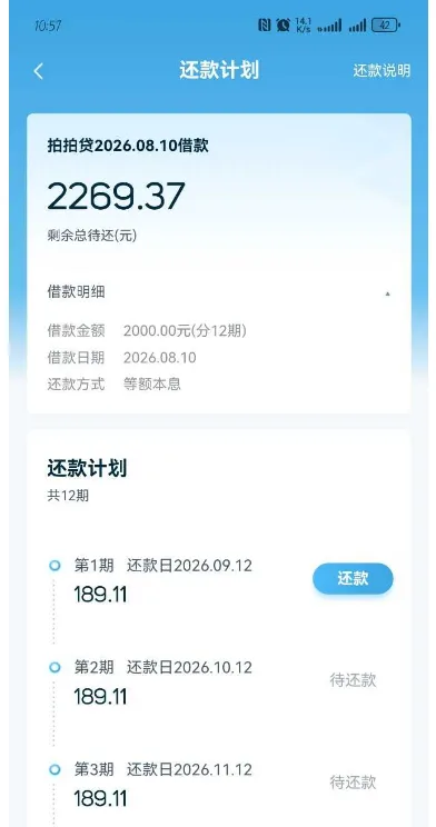 拍拍贷还在正常放款吗?以为当天没结果就被拒了,2000 元申请两天后顺利到账 拍拍贷还在正常放款吗?以为当天没结果就被拒了,2000 元申请两天后顺利到账