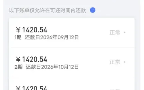 其他平台申请全秒拒易花花还能下款吗？4100 元分 3 期到账秒扣会员费，这笔费用能退吗