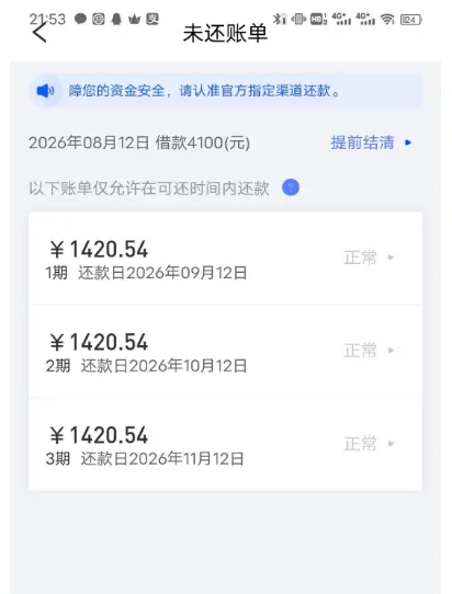 其他平台申请全秒拒易花花还能下款吗？4100 元分 3 期到账秒扣会员费，这笔费用能退吗