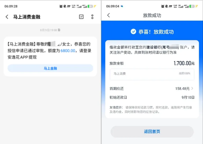 安逸花 6800 元授信只能借 1700?开通四天就申请,实际放款少是被风控了吗 安逸花 6800 元授信只能借 1700?开通四天就申请,实际放款少是被风控了吗