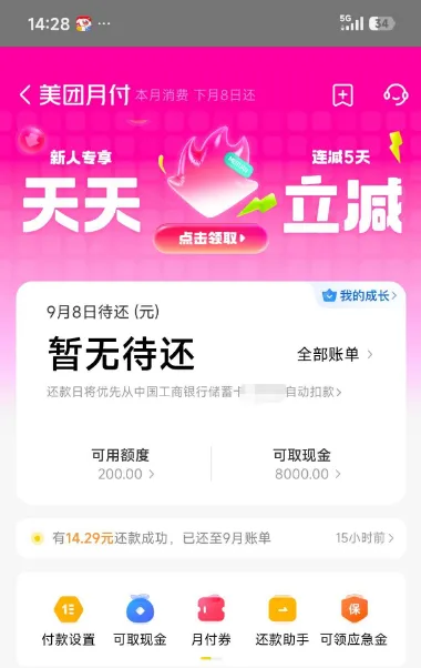 点外卖突然开通美团月付，刷脸出 8000 可取现额度，真能顺利到账吗
