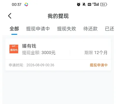 哈啰臻有钱近期人人都出 3000 额度?显示提现申请中真的稳下款吗 哈啰臻有钱近期人人都出 3000 额度?显示提现申请中真的稳下款吗