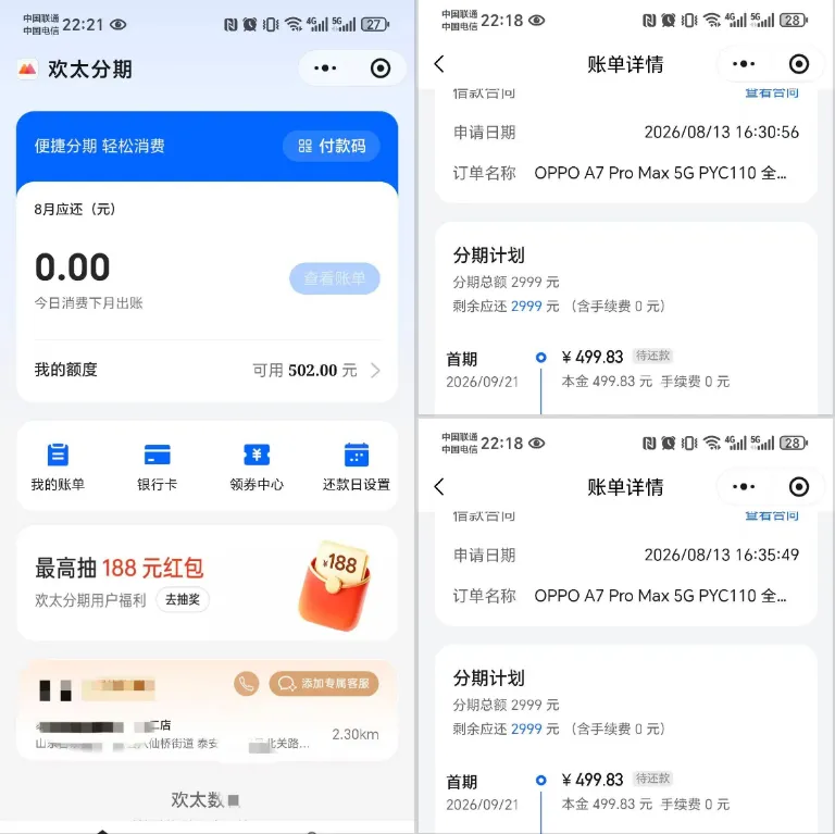 征信一百多条查询还能申请分期吗?欢太分期实测,无逾期顺利下两笔手机分期 征信一百多条查询还能申请分期吗?欢太分期实测,无逾期顺利下两笔手机分期