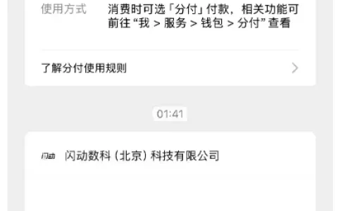 微信分付开通后用不了，关闭重开反而暂不可用？等段时间再试居然出了 500 额度