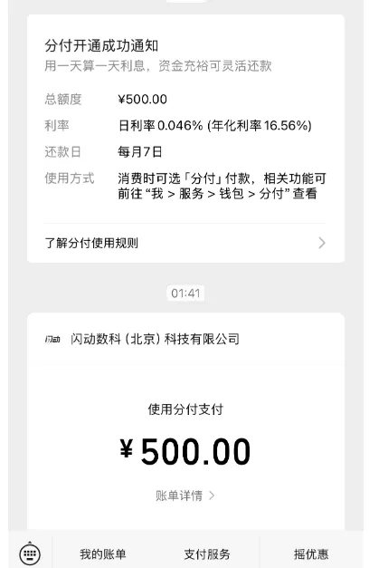 微信分付开通后用不了,关闭重开反而暂不可用?等段时间再试居然出了 500 额度 微信分付开通后用不了,关闭重开反而暂不可用?等段时间再试居然出了 500 额度