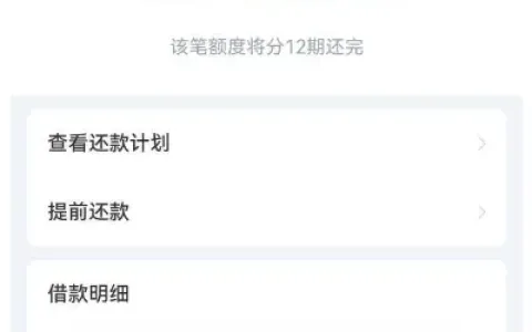 借呗被关黑屋几个月还能下款吗？换成中邮消金资方，实测 2000 元分 12 期成功到账