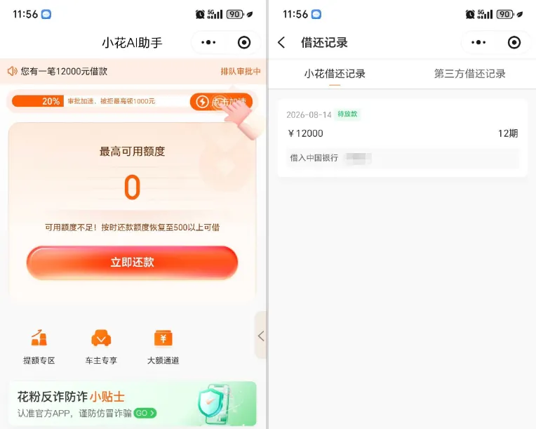 小花钱包显示待放款就稳了吗?12000 元排队审批中,开会员真的能加速下款吗 小花钱包显示待放款就稳了吗?12000 元排队审批中,开会员真的能加速下款吗