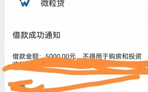 终于开通微粒贷成功下款 5000 元，到账就用来还其他贷款，这样操作真的划算吗