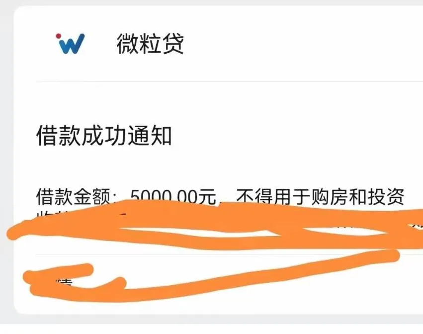 终于开通微粒贷成功下款 5000 元,到账就用来还其他贷款,这样操作真的划算吗 终于开通微粒贷成功下款 5000 元,到账就用来还其他贷款,这样操作真的划算吗