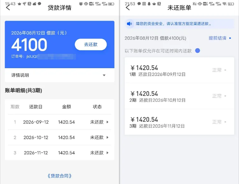 东成贷被拒后申请易花花能下款吗?4100 元分 3 期到账秒扣 568 元,这笔费用能退吗 东成贷被拒后申请易花花能下款吗?4100 元分 3 期到账秒扣 568 元,这笔费用能退吗