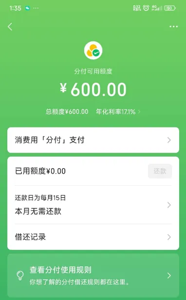 微信分付一直没入口没额度怎么办?找机器人客服提交申请,两小时后成功开通 600 额度 微信分付一直没入口没额度怎么办?找机器人客服提交申请,两小时后成功开通 600 额度