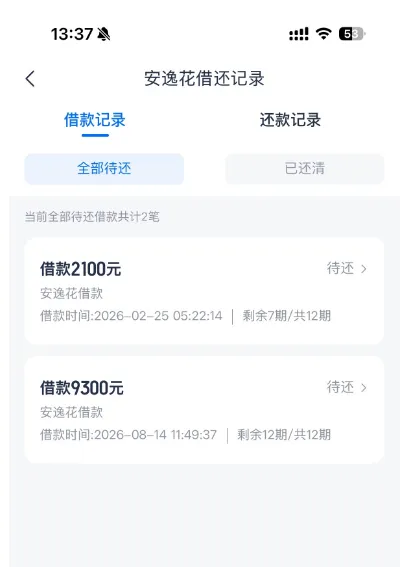 安逸花预估最多借 4600 以为被拒了?30 秒后反倒批了 9300,是审核放宽了吗 安逸花预估最多借 4600 以为被拒了?30 秒后反倒批了 9300,是审核放宽了吗