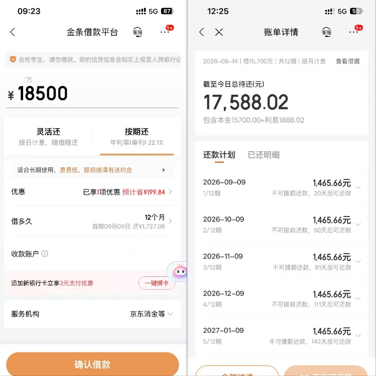 京东金条刚出三天黑屋好下款吗?初始 18500 额度复审变 15700,换资方就稳了 京东金条刚出三天黑屋好下款吗?初始 18500 额度复审变 15700,换资方就稳了