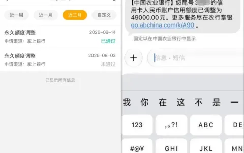 农行信用卡两次提额从 2 万变 4.9 万，不点临时反而涨固额？之前被拒这次居然通过了