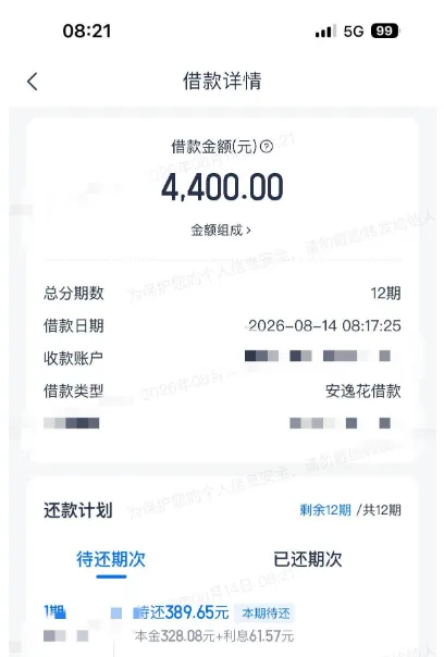 安逸花一直有额度借不出来怎么办?多年有额度不给借,今早居然成功放款 4400 元 安逸花一直有额度借不出来怎么办?多年有额度不给借,今早居然成功放款 4400 元