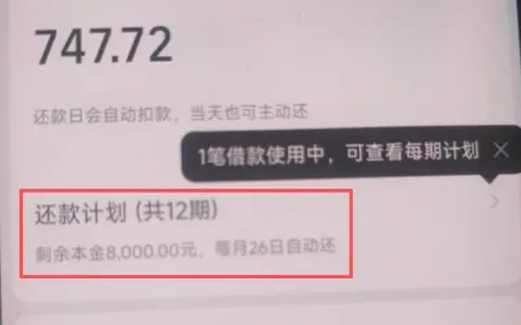 借呗万年黑屋还能下款吗？天天提醒可开通，实测 8000 元秒下，逾期结清也能过