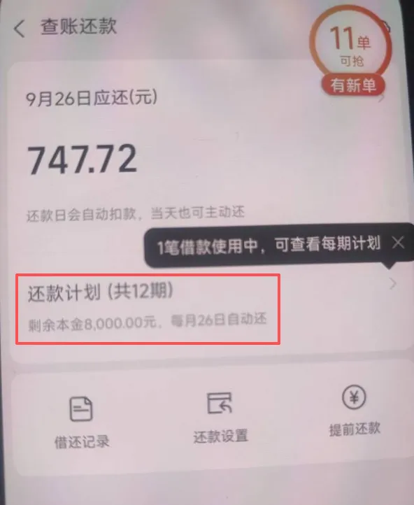 借呗万年黑屋还能下款吗?天天提醒可开通,实测 8000 元秒下,逾期结清也能过 借呗万年黑屋还能下款吗?天天提醒可开通,实测 8000 元秒下,逾期结清也能过