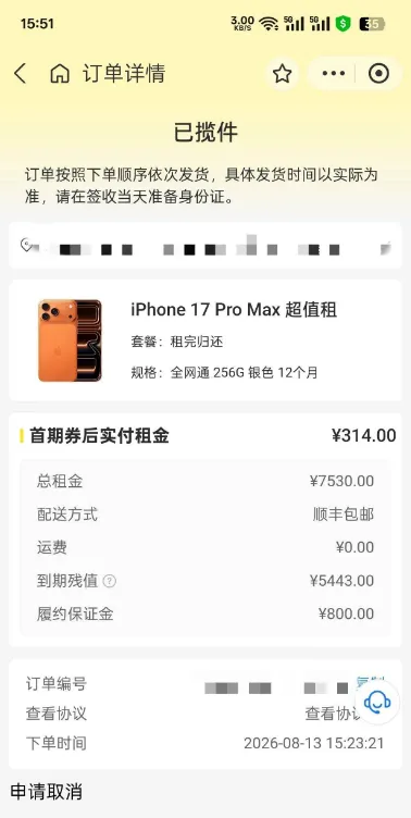 支付宝智租宝租机秒过却跳机汤？交了一千二首期就等发货？到手会不会是监管机