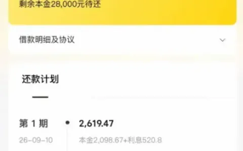 美团生活费有几万负债还能下款吗？28000 元总利息三千多，这个利率算高吗