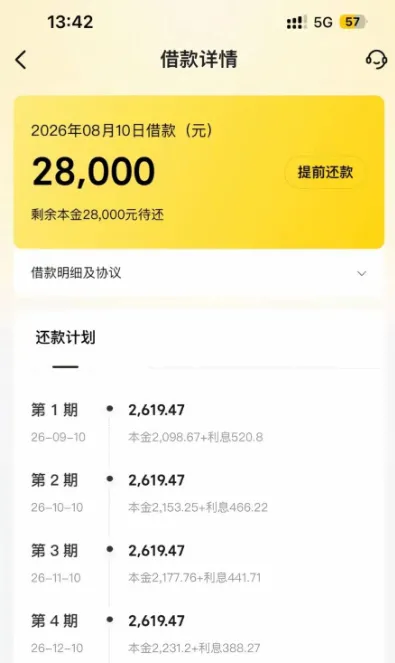 美团生活费有几万负债还能下款吗?28000 元总利息三千多,这个利率算高吗 美团生活费有几万负债还能下款吗?28000 元总利息三千多,这个利率算高吗