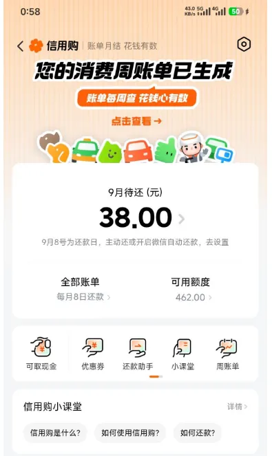 滴滴信用购口子评测：开通后额度 462，出行先消费后还款到底香不香？